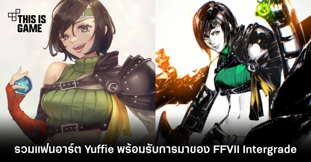 รวมแฟนอาร์ต Yuffie พร้อมรับการมาของ FFVIIR Intergrade