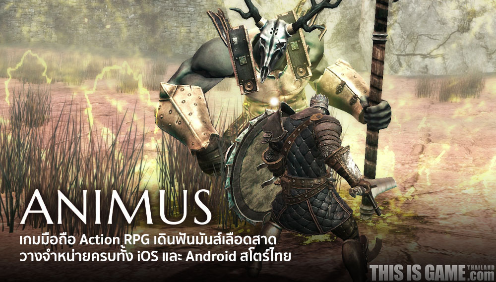 Animus - Stand Alone เกมมือถือ Action RPG เดินฟันมันส์เลือดสาดลงครบทั้ง iOS และ Android