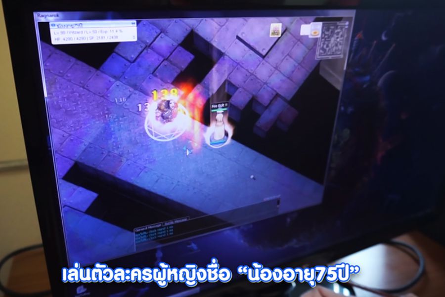 'น้องอายุ 75 ปี' ผู้เล่นที่อายุสูงที่สุดในเกม Ragnarok Online
