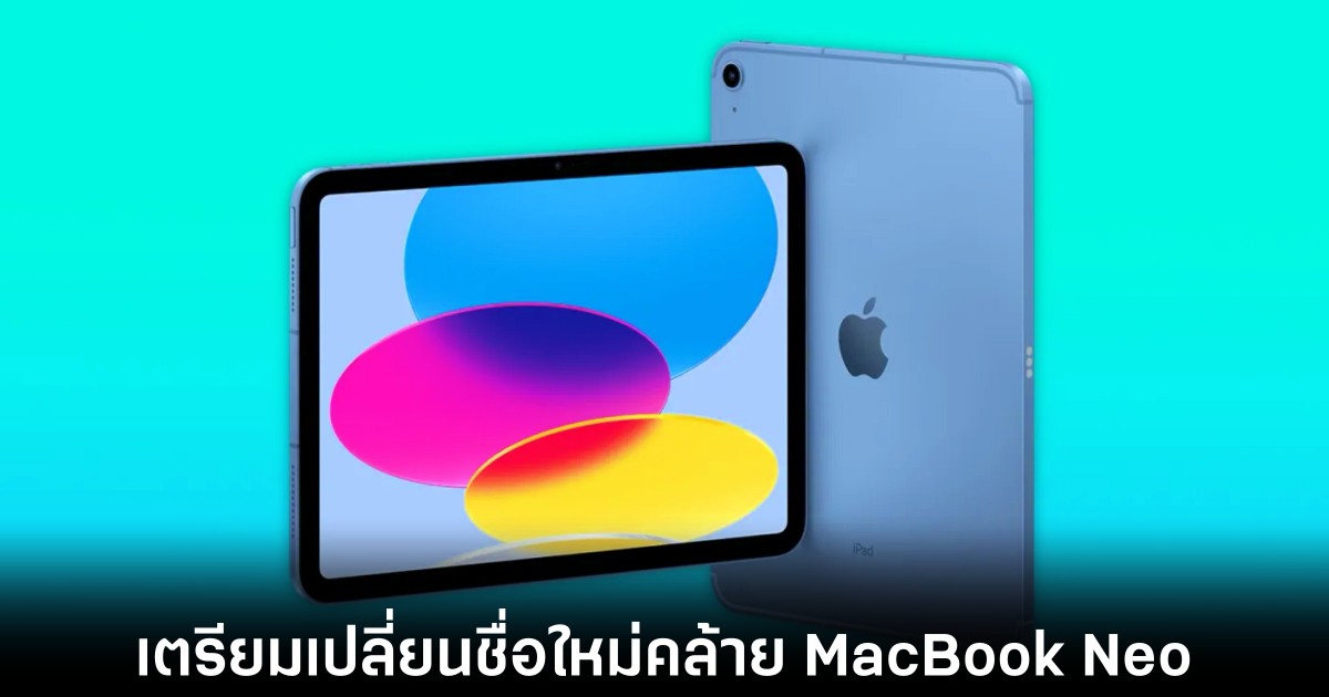 ipad-neo-rebranded