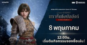 เน็ตมาร์เบิ้ลจัดกิจกรรมจองชื่อเล่นตัวละครล่วงหน้า สำหรับเกม Game of Thrones: Kingsroad