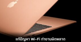 macos-tahoe-fix-macbook-wifi-bugs