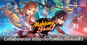 mahjong-soul-sword-art-online-collaboration-feature
