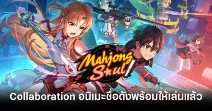 mahjong-soul-sword-art-online-collaboration-feature