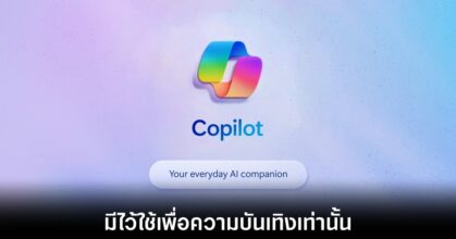 microsoft-copilot-entertainment-only