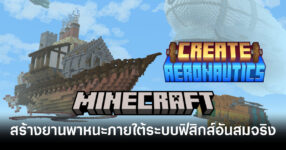 minecraft-mod-create-aeronautics-feature