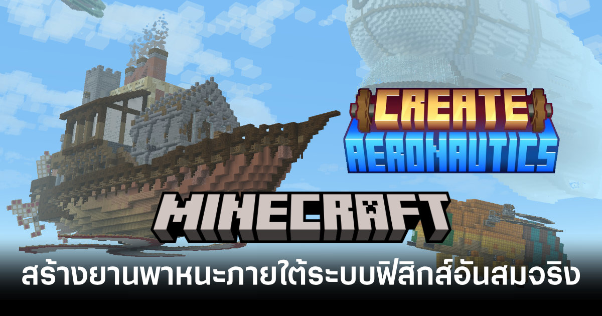 minecraft-mod-create-aeronautics-feature