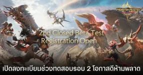 Monster Hunter Outlanders เปิดลงทะเบียนทดสอบ CBT2 แล้ว