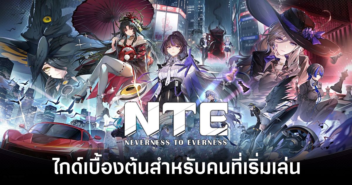 neverness-to-everness-beginners-guide feature