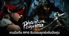 phantom-edge-oath main feature