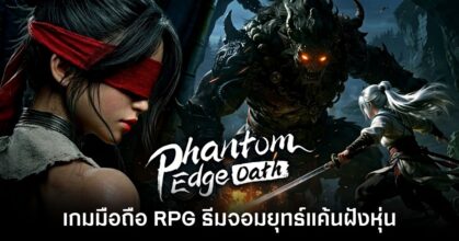 phantom-edge-oath main feature