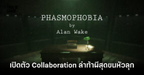 phasmophobia-by-alan-wake-collaboration-feature