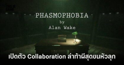 phasmophobia-by-alan-wake-collaboration-feature