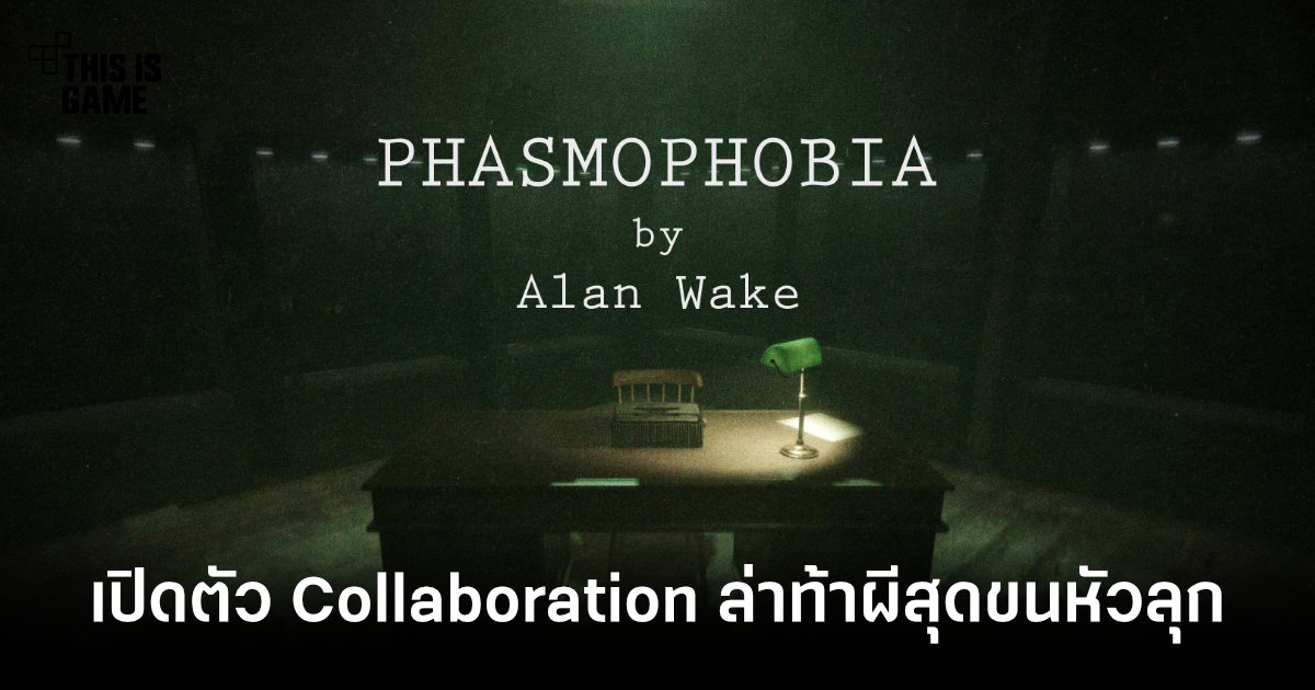 phasmophobia-by-alan-wake-collaboration-feature