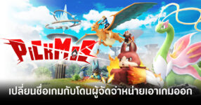 pickmon-changes-title-to-pickmos-feature