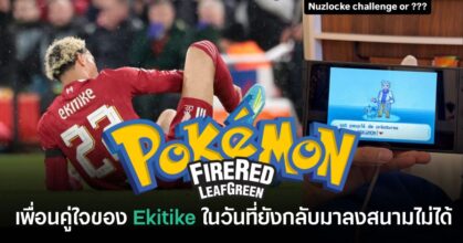 Hugo Ekitike ดาวยิง Liverpool เล่น Pokémon FireRed & LeafGreen ระหว่างพักฟื้นจากอาการบาดเจ็บ