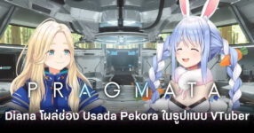 pragmata-diana-vtuber-appearance-usada-pekora-feature
