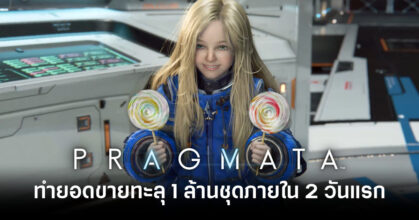 pragmata-surpasses-one-million-units-sold-in-two-days-feature