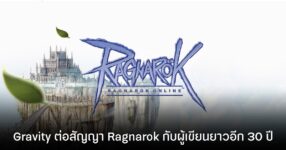 Gravity ต่อสัญญาลิขสิทธิ์ "Ragnarok" IP ระดับตำนาน ยาวรวดเดียว 30 ปี จนถึงปี 2063