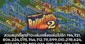 rollercoaster-tycoon-2-player-makes-longest-rollercoaster-ever-feature