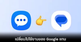samsung-message-move-to-google