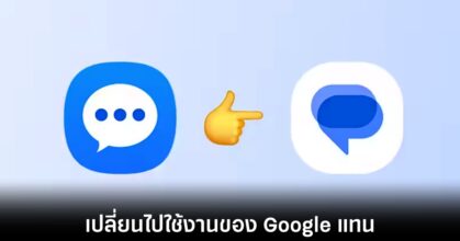samsung-message-move-to-google