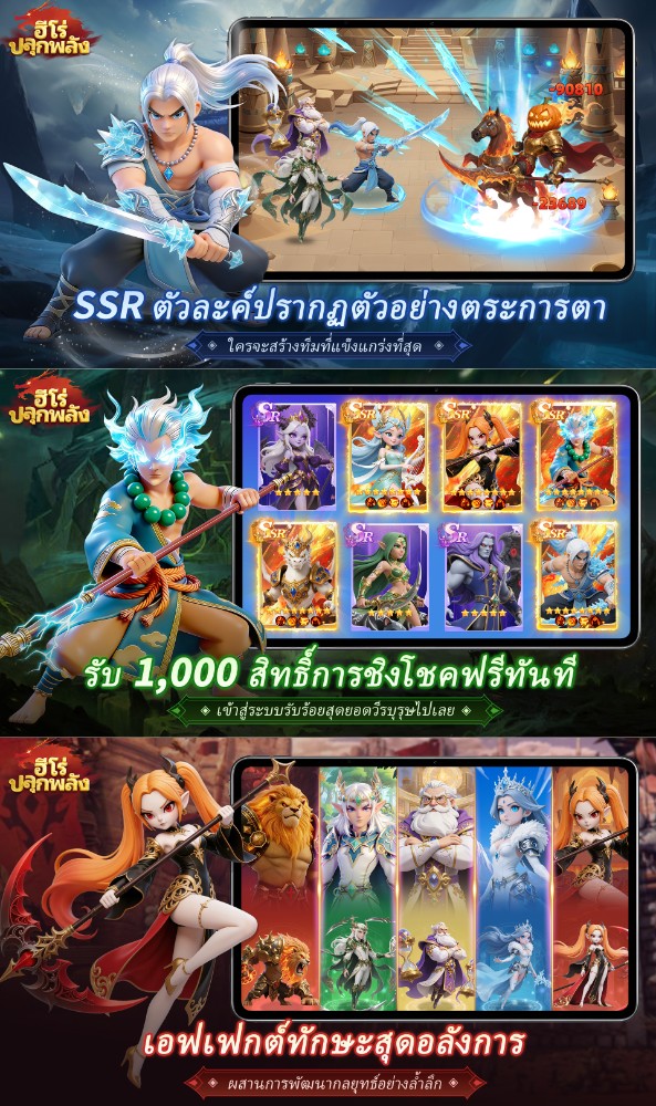 ฮีโร่ปลุกพลัง เปิดให้บริการบนสโตร์ไทยแล้ว 3 ฮีโร่ปลุกพลัง