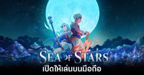 sea of stars mobile feature