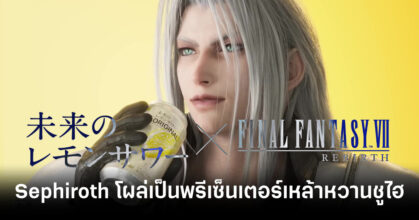 sephiroth-final-fantasy-appears-asahi-chuhai-presenter-feature