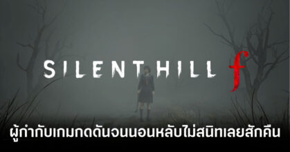 silent-hill-f-director-didnt-have-a-good-nights-sleep-through-production-feature