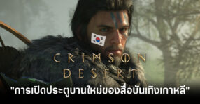 south-korea-prime-minister-hails-crimson-desert-new-chapter-k-content-feature