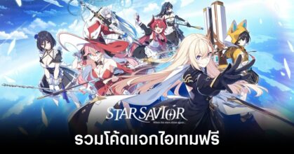 star-savior-codes feature