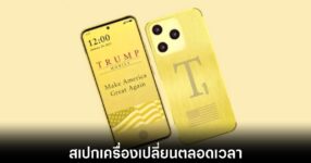 trump-mobile-t1-phone-updated