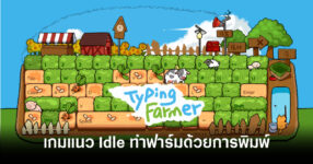 typing-farmer-idle-game-release-feature