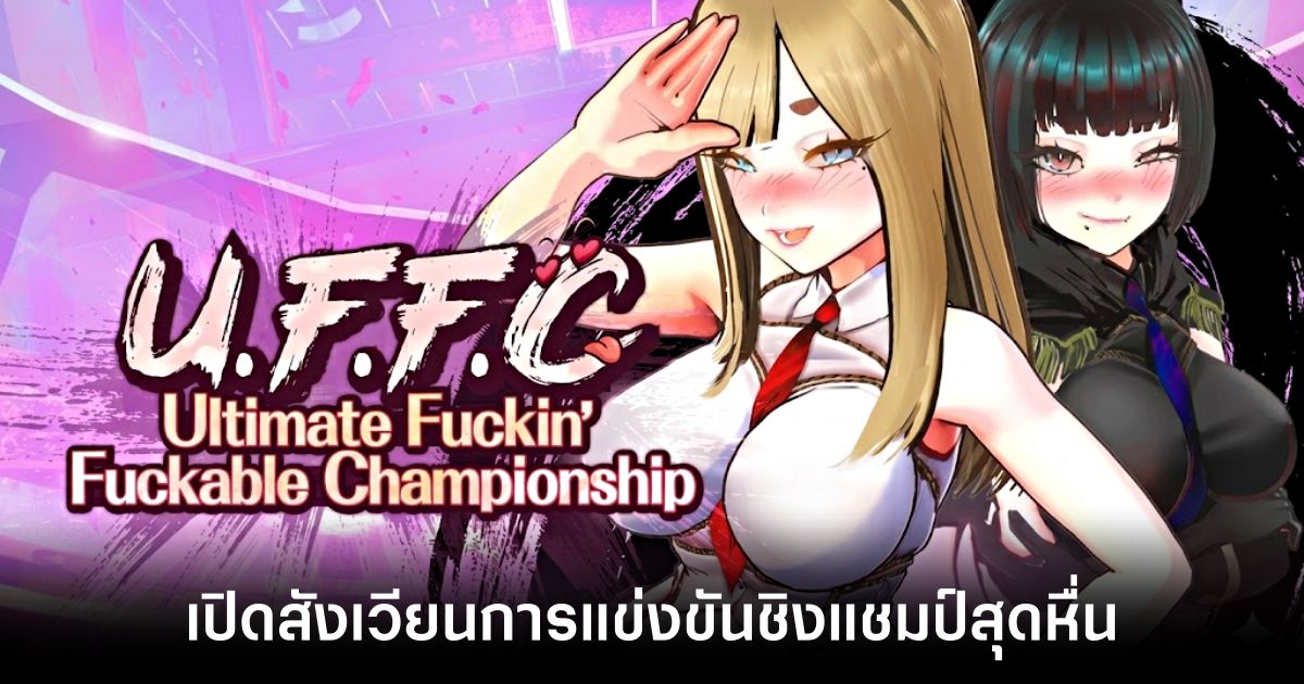 u-f-f-c-ultimate-fuckin-fuckable-championship-steam-out feature