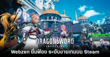 webzen-sues-hound13-to-halt-sales-of-dragon-sword feature