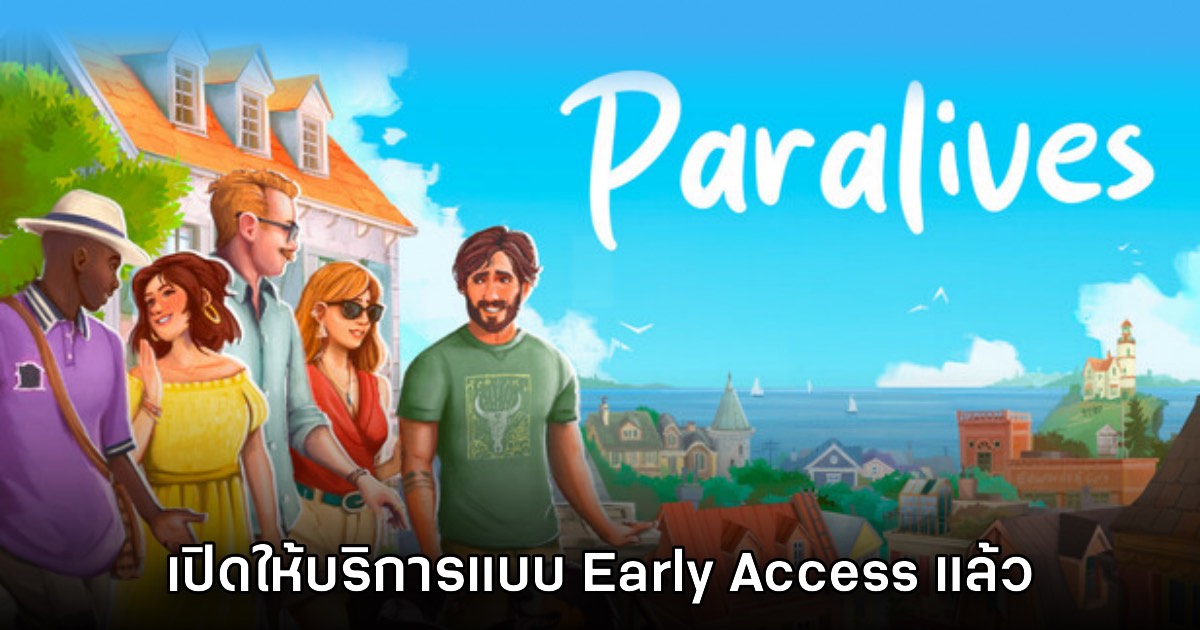 Paralives เปิดให้เล่นรอบ Early Access แล้ว