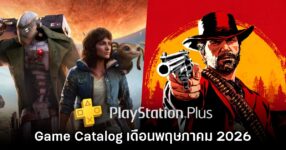 PS Plus Extra เดือนพฤษภาคม 2026 เตรียมเปิดให้เล่น Star Wars Outlaws และ Red Dead Redemption 2
