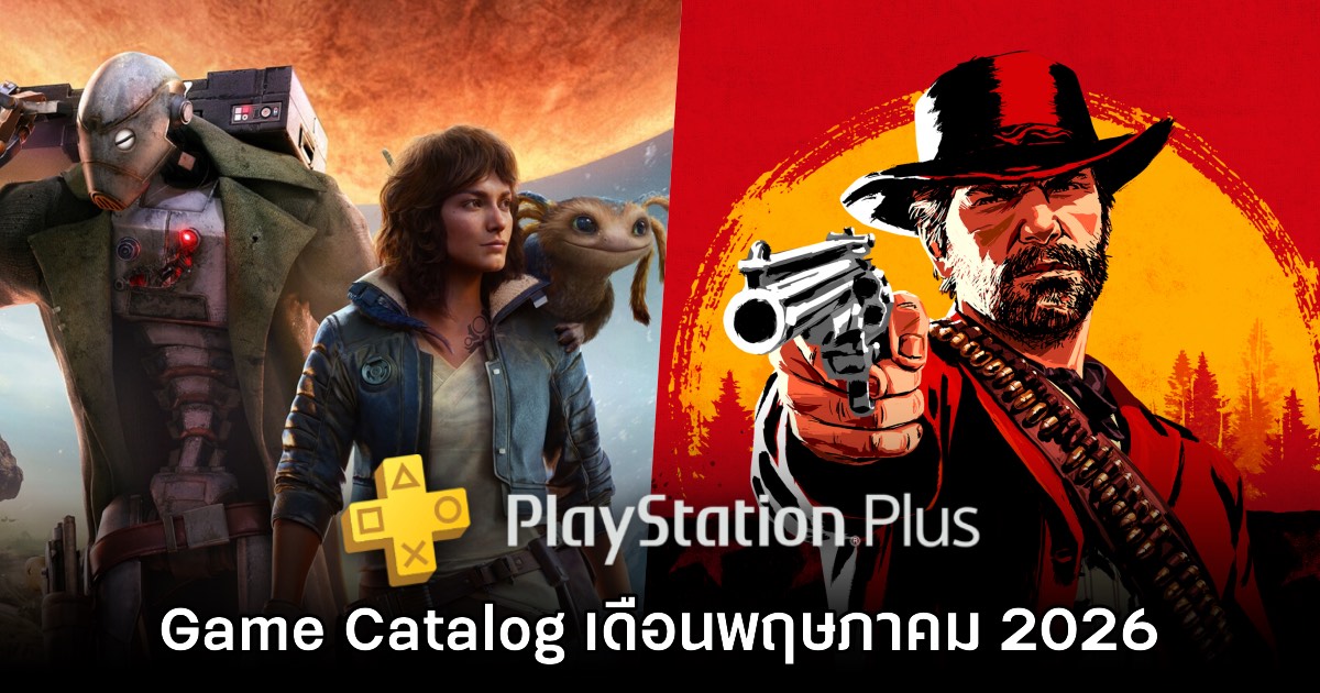 PS Plus Extra เดือนพฤษภาคม 2026 เตรียมเปิดให้เล่น Star Wars Outlaws และ Red Dead Redemption 2