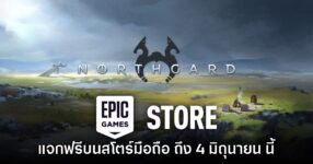 ชี้เป้า! Epic Games Mobile ประกาศแจก Northgard บนสโตร์ไทย