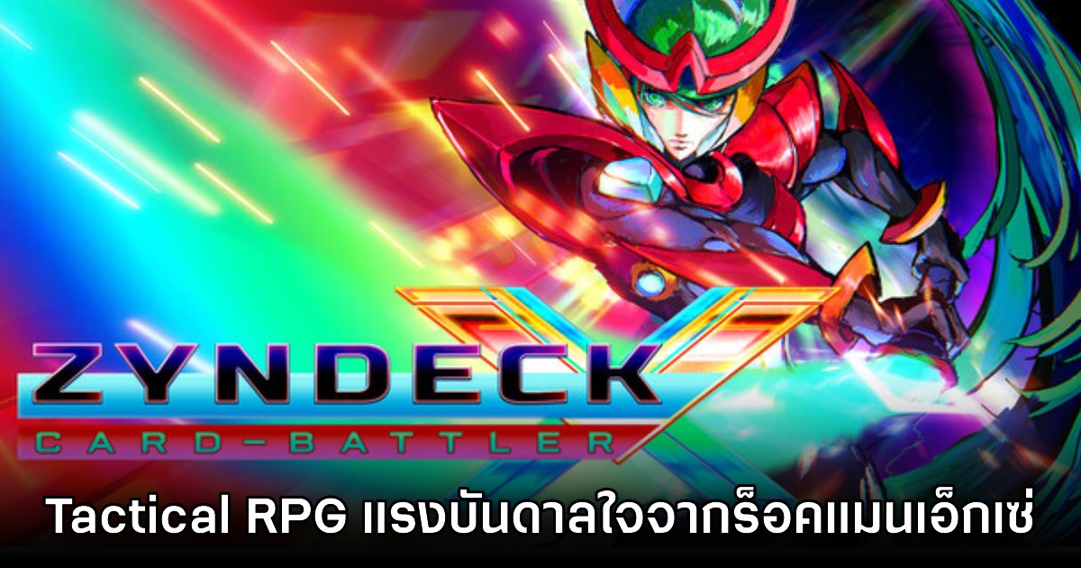 ZYNDECK VX: Card Battler เปิดให้เข้าชมหน้าร้านค้า Steam แล้ววันนี้ 1 ZYNDECK VX: Card Battler เปิดให้เข้าชมหน้าร้านค้า Steam แล้ววันนี้