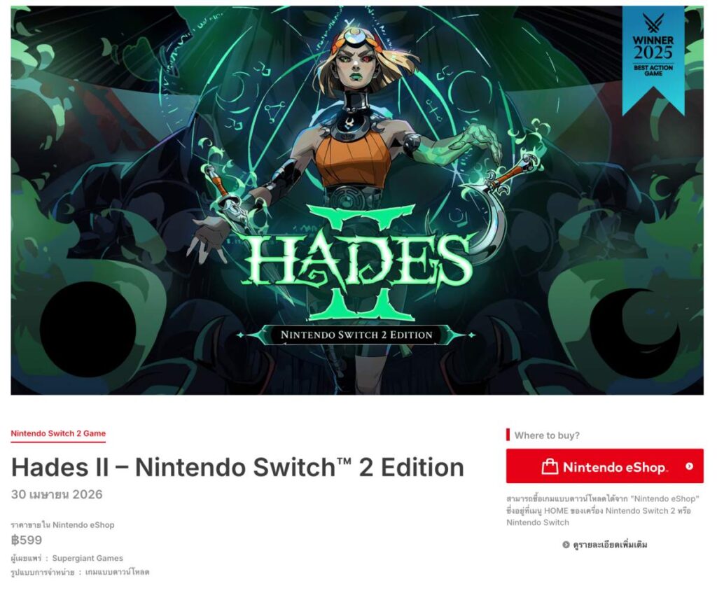 ช้าแต่ชัวร์! Hades II เปิดให้ดาวน์โหลดบน Switch 2 สโตร์ไทยแล้ววันนี้