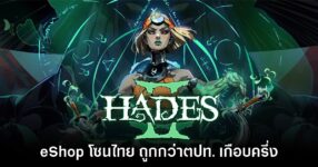 ช้าแต่ชัวร์! Hades II เปิดให้ดาวน์โหลดบน Switch 2 สโตร์ไทยแล้ววันนี้