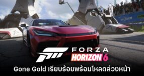 Forza Horizon 6 เข้าสู่สถานะ Gone Gold อย่างเป็นทางการ