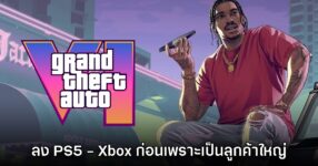 Take Two Interactive มองว่า GTA VI ต้องลงคอนโซลก่อนเพื่อกลุ่มลูกค้าใหญ่