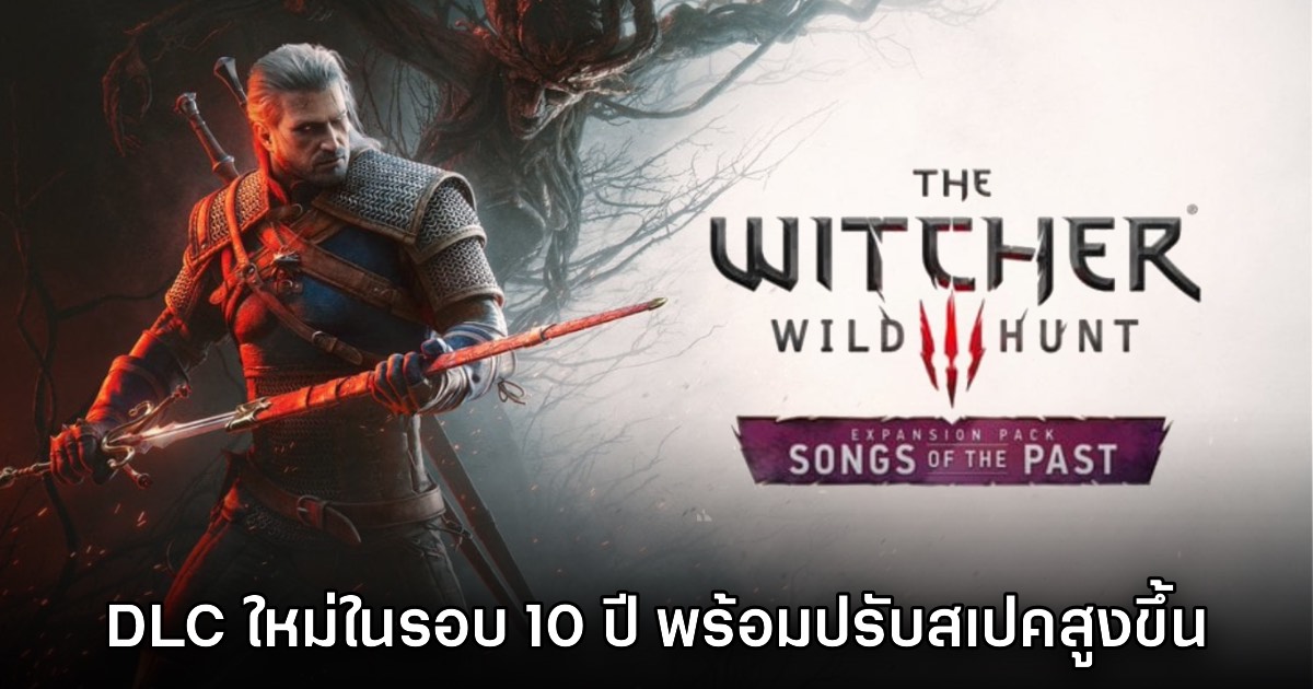 The Witcher III ประกาศเนื้อเรื่องเสริมใหม่ Songs of the Past