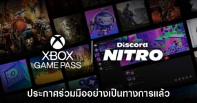 Discord Nitro จับมือ Microsoft เพิ่ม Xbox Game Pass ให้ใช้งานฟรีแล้ว