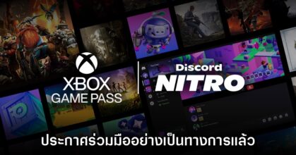 Discord Nitro จับมือ Microsoft เพิ่ม Xbox Game Pass ให้ใช้งานฟรีแล้ว
