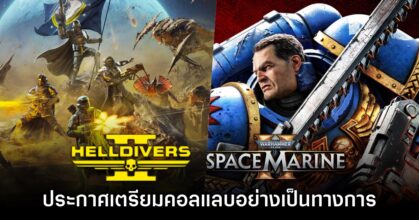 Helldivers 2 ประกาศเตรียมคอลแลบร่วมกับ Warhammer 40,000 16 Helldivers 2 ประกาศเตรียมคอลแลบร่วมกับ Warhammer 40,000