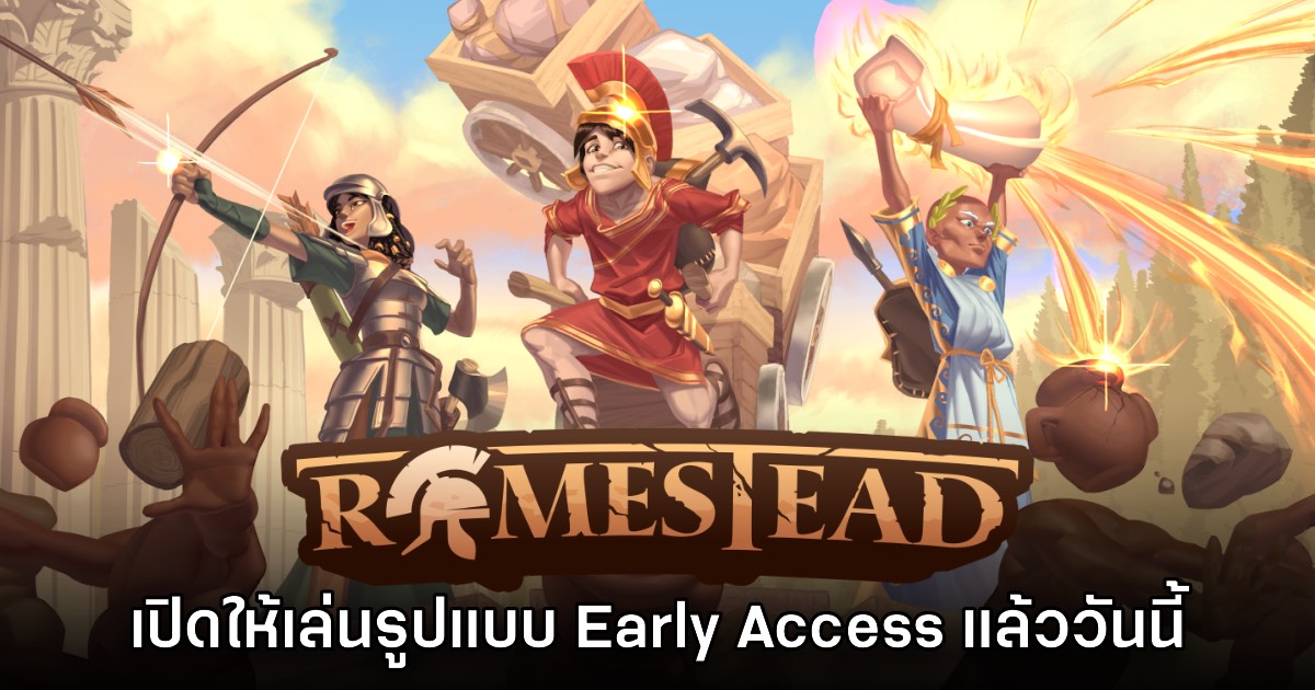 Romestead เปิดให้เล่นในรอบ Early Access บน Steam แล้ววันนี้